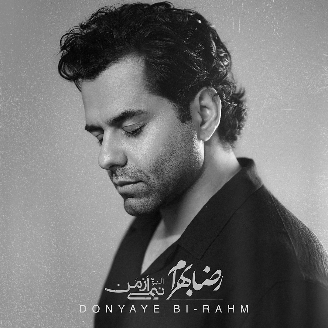 Donyaye Bi Rahm