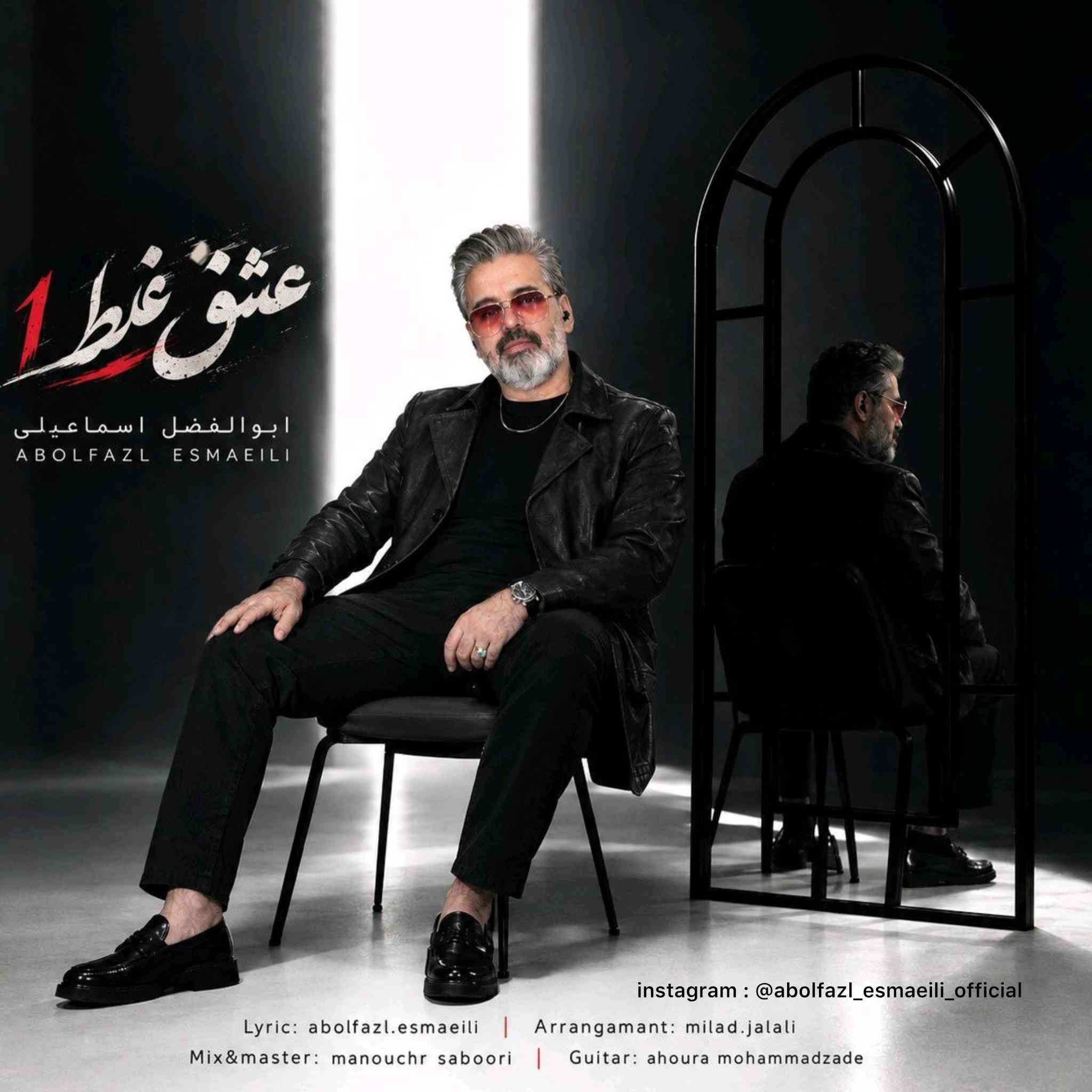 عشق غلط