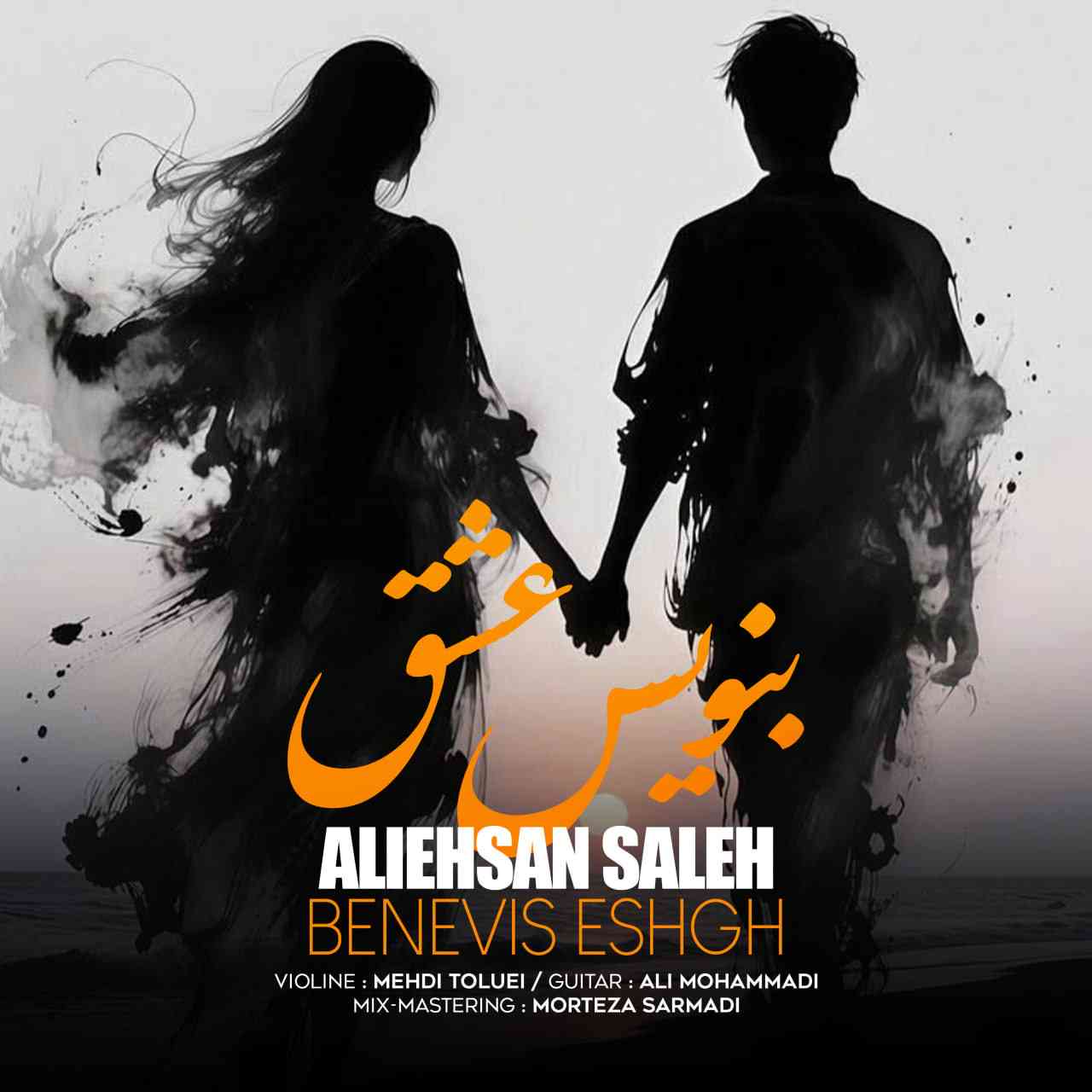 Benevis Eshgh (New Version)