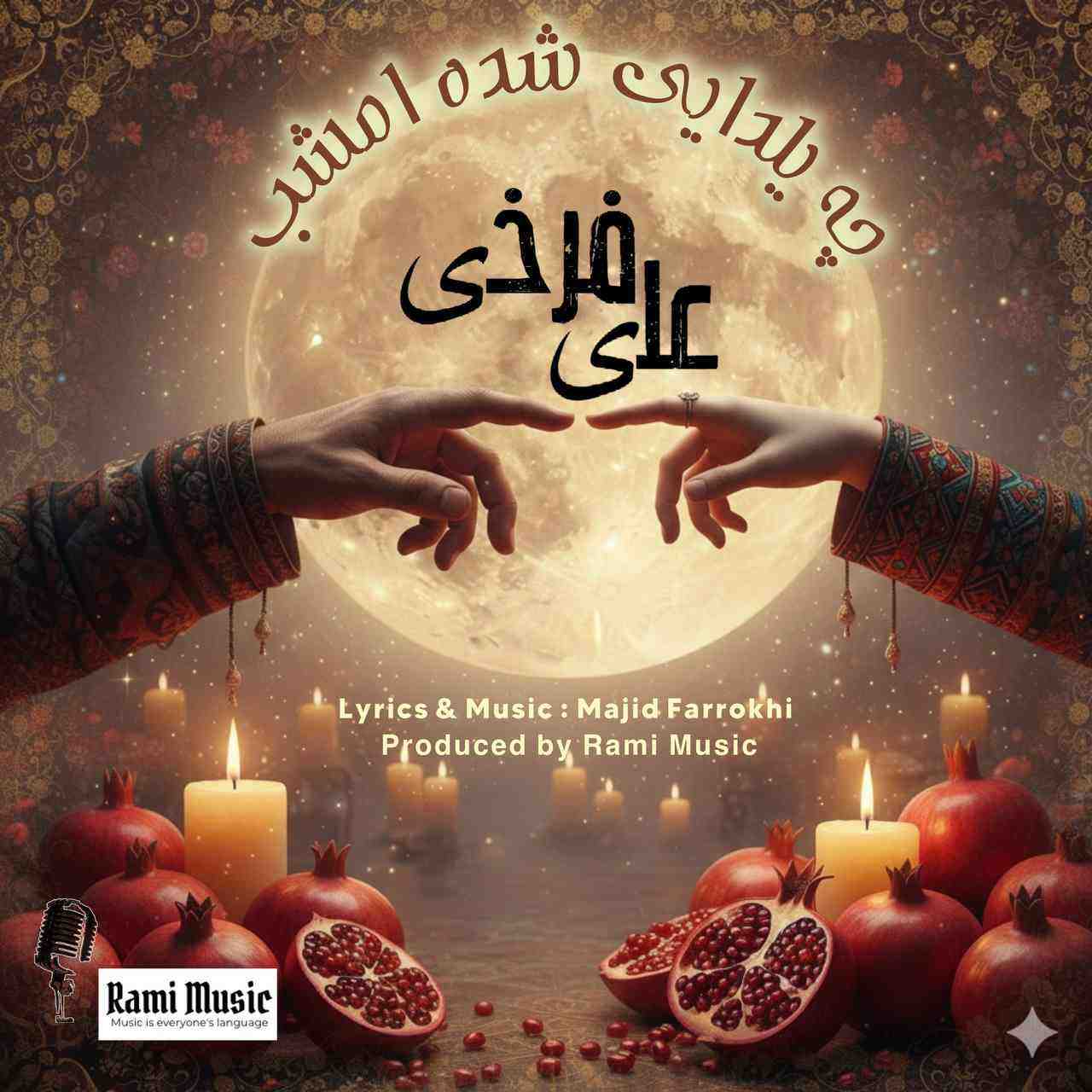 Che Yaldaei Beshe Emshab