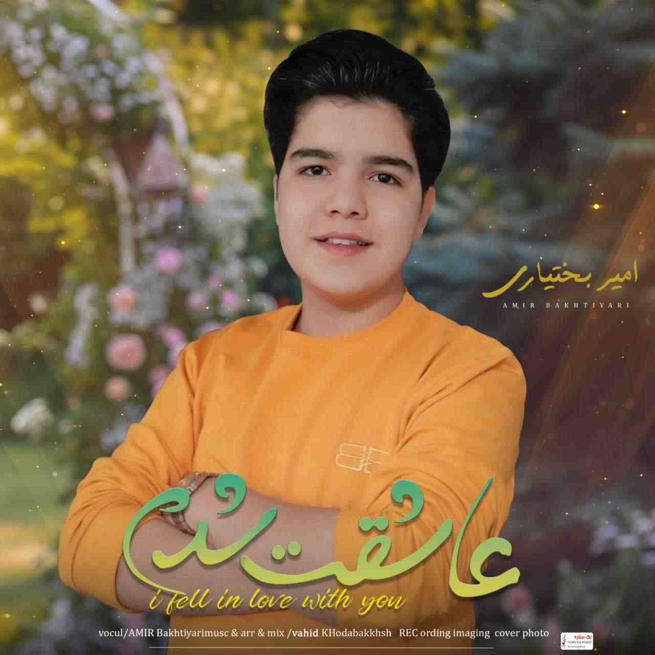 Asheghet Shodam