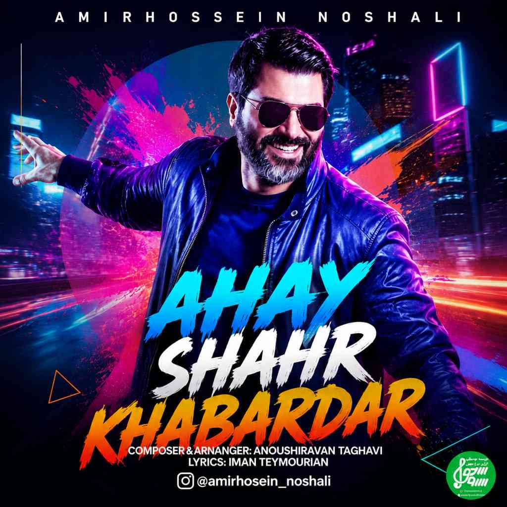 Ahay Shahr Khabardar