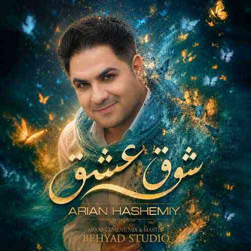 Shoghe Eshgh