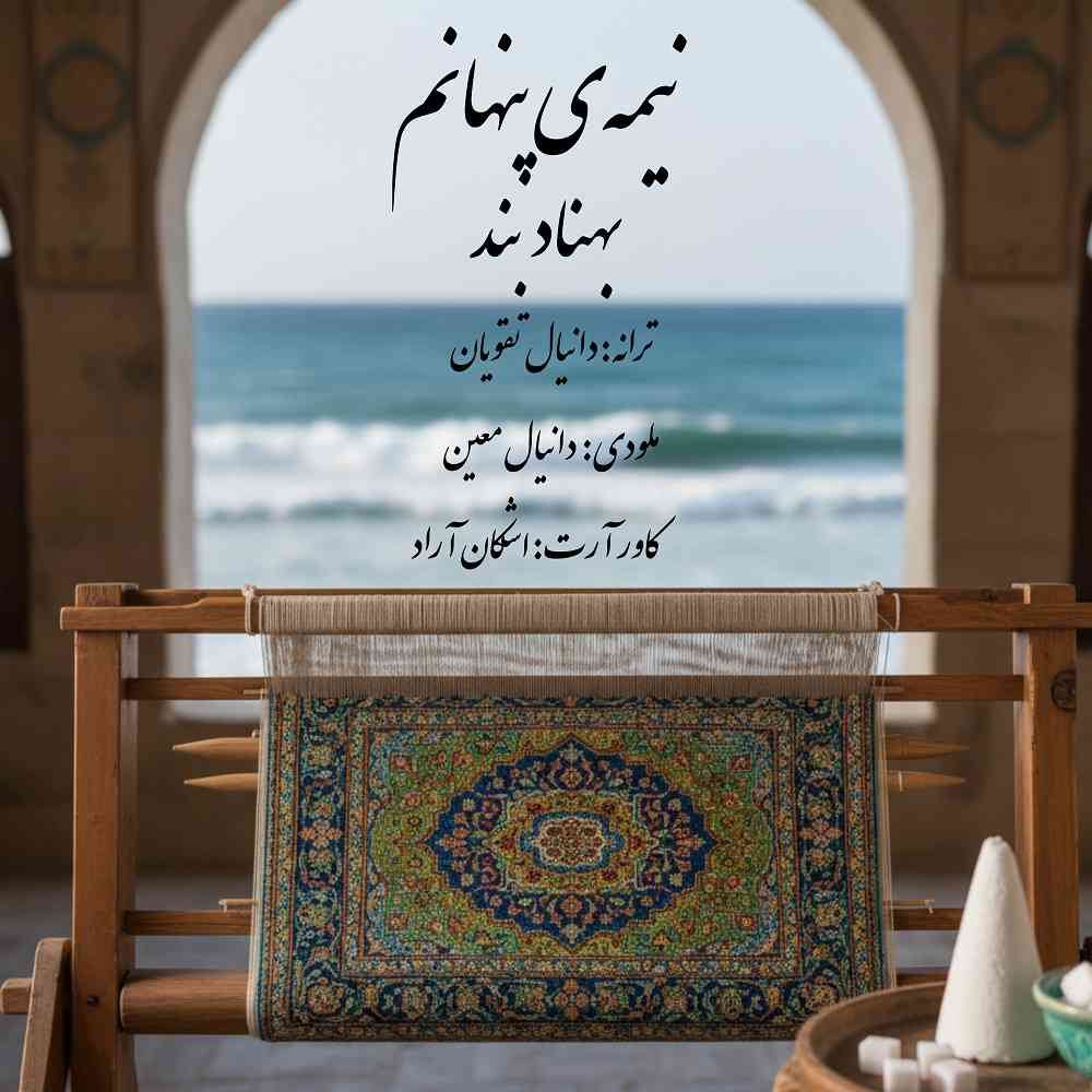 Nimeyeh Penhanam