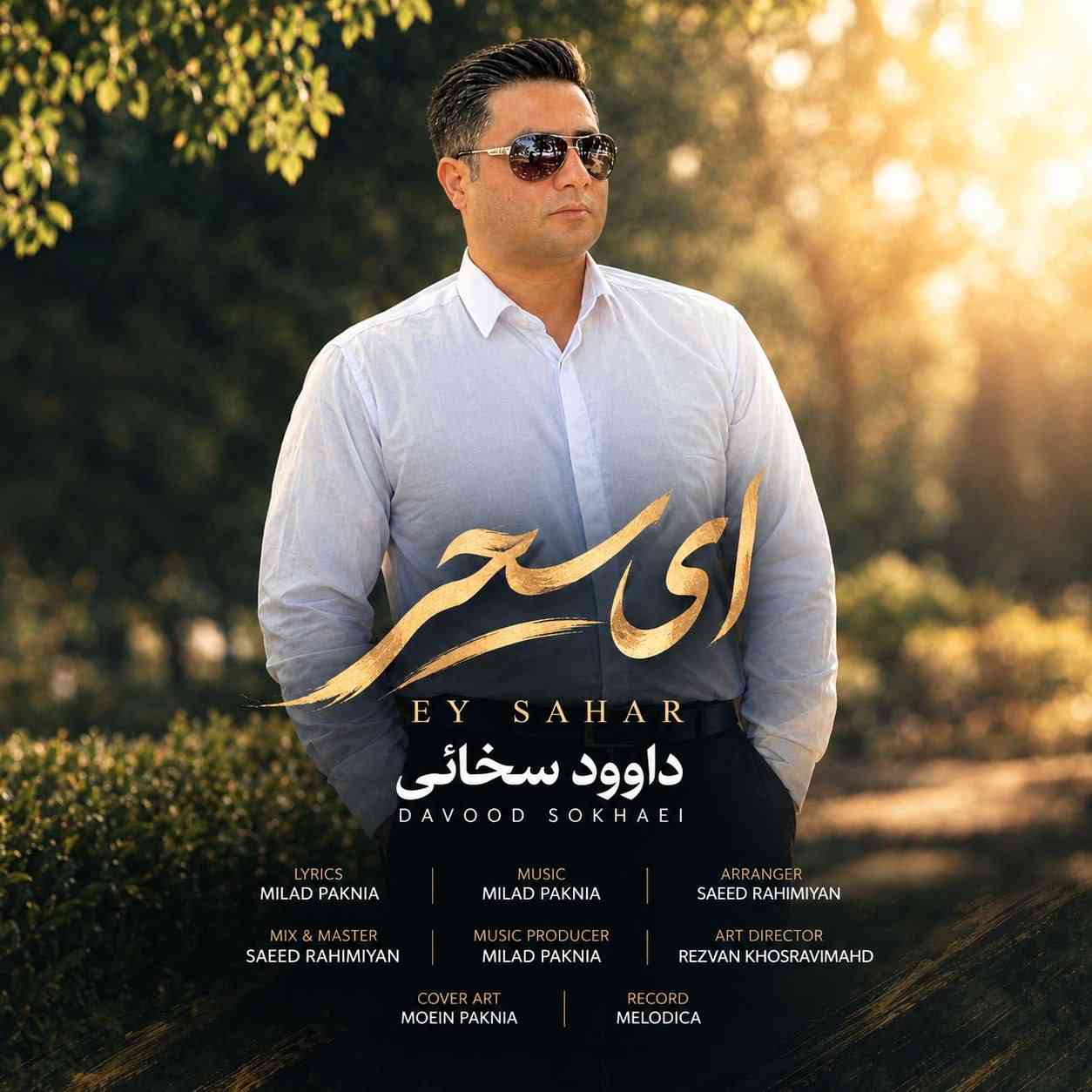 ای سحر