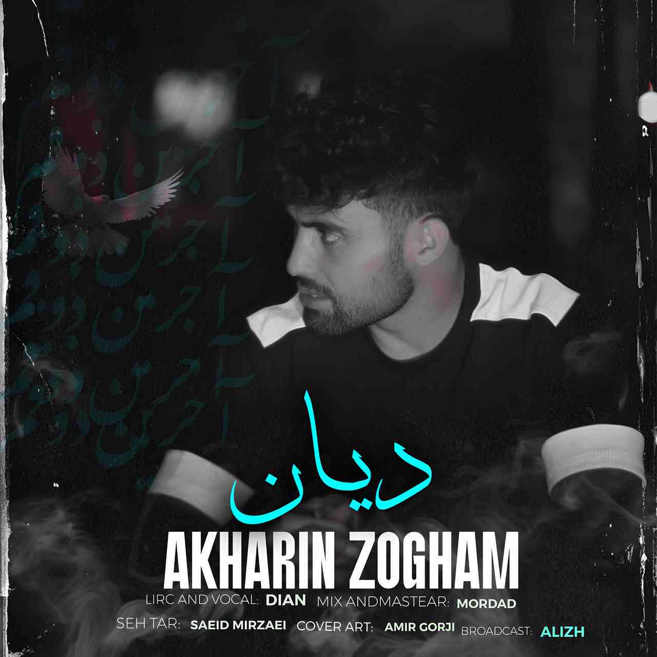 Akharin Zogham