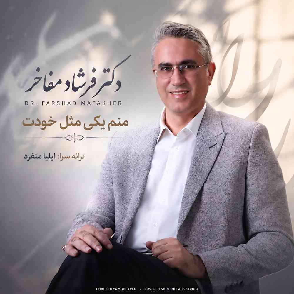 منم یکی مثل خودت