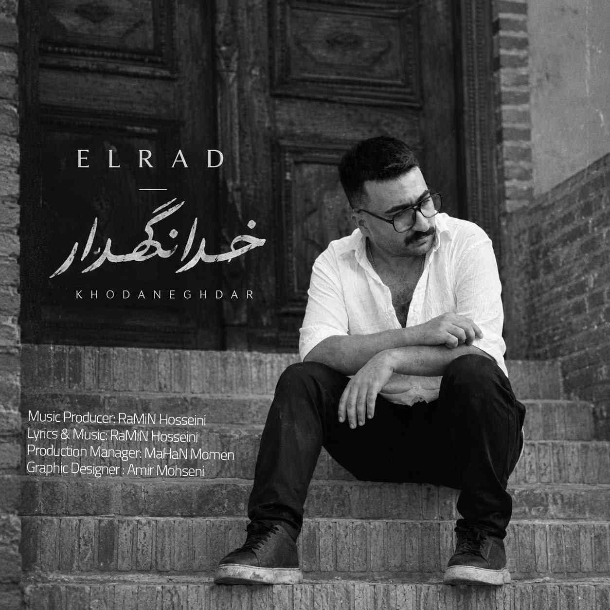 خدا نگهدار