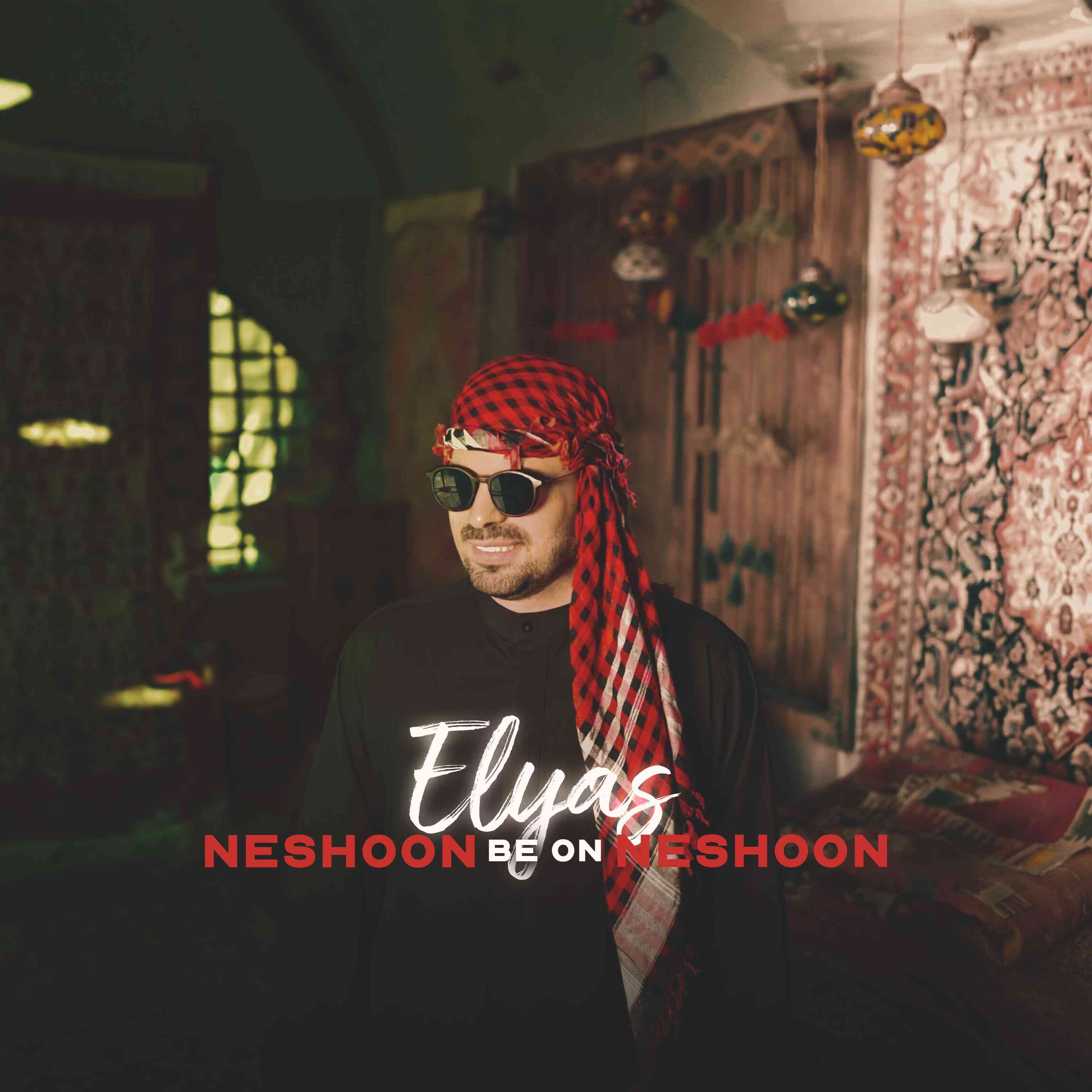 Neshon Be On Neshon