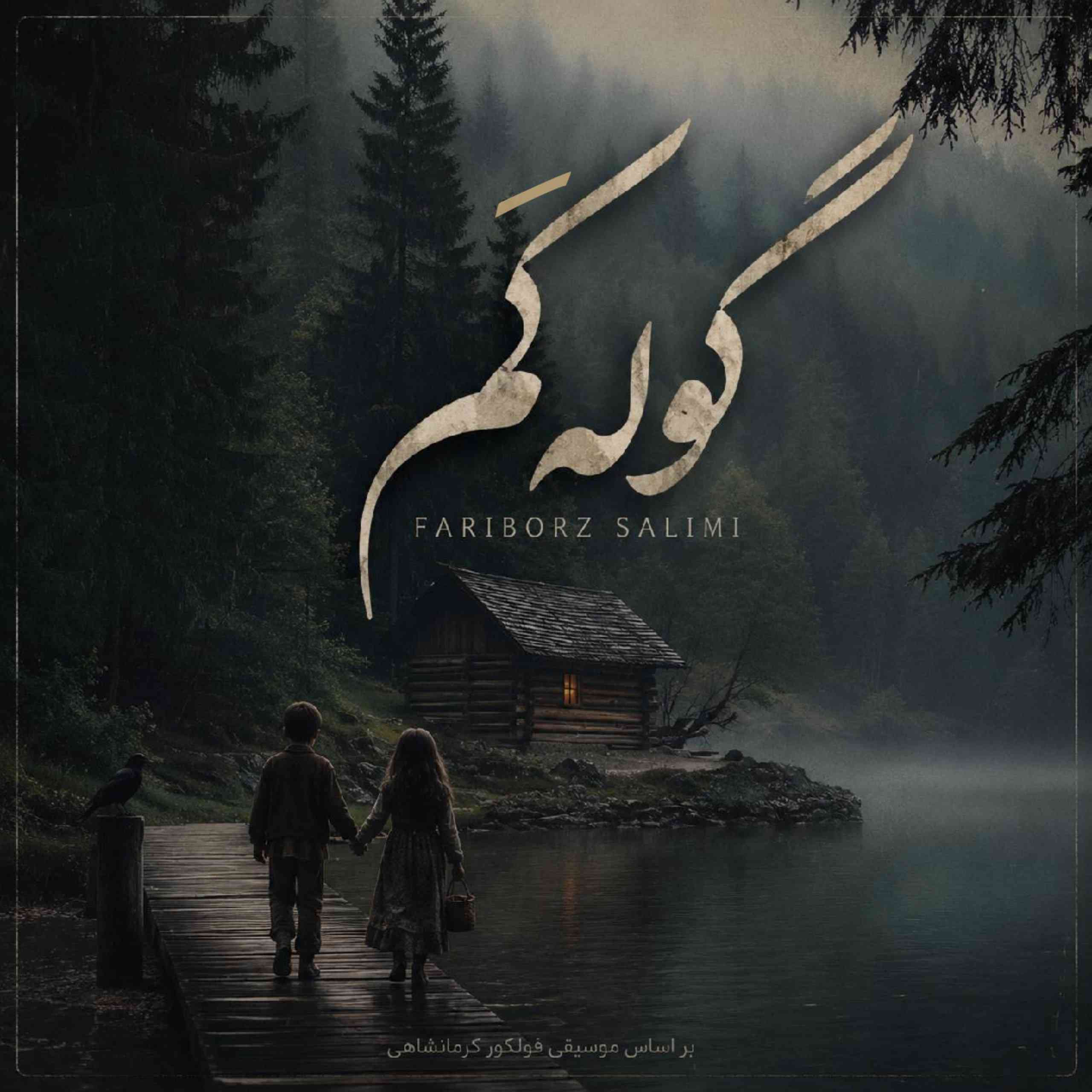 Golakam