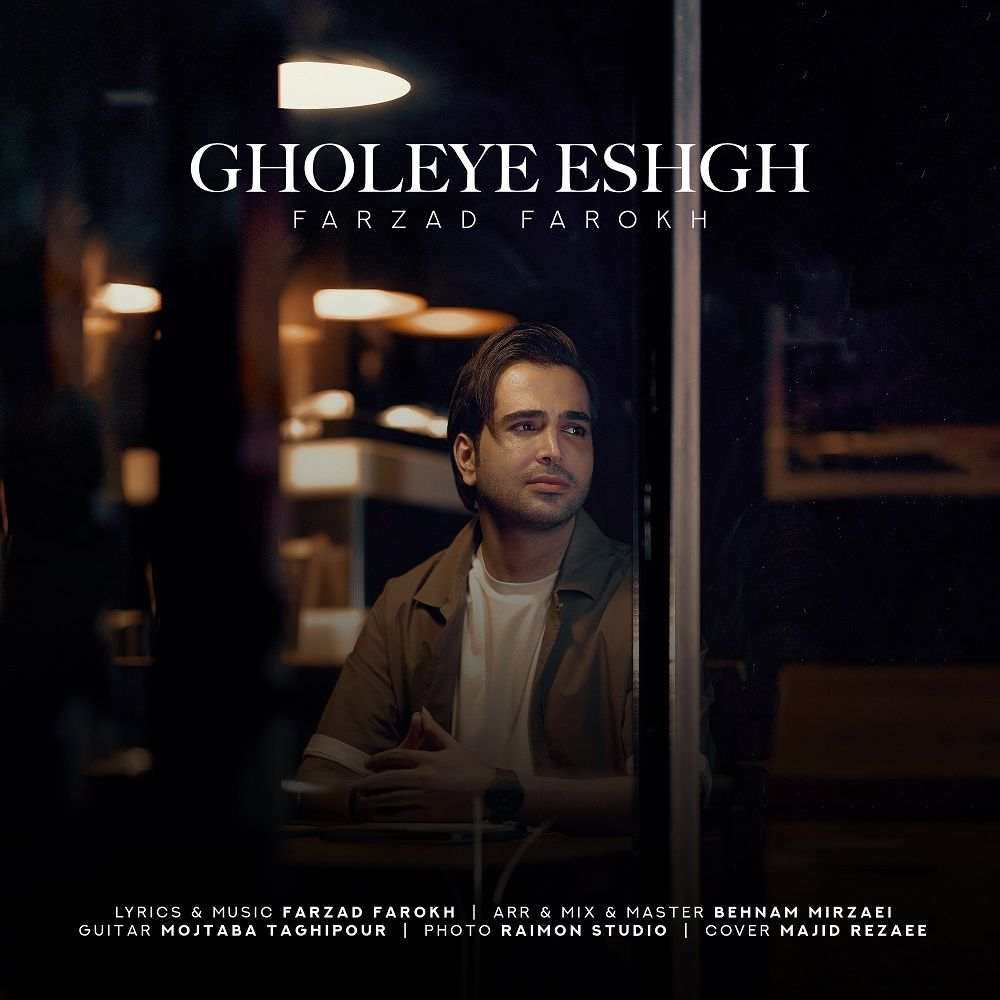 Gholeye Eshgh