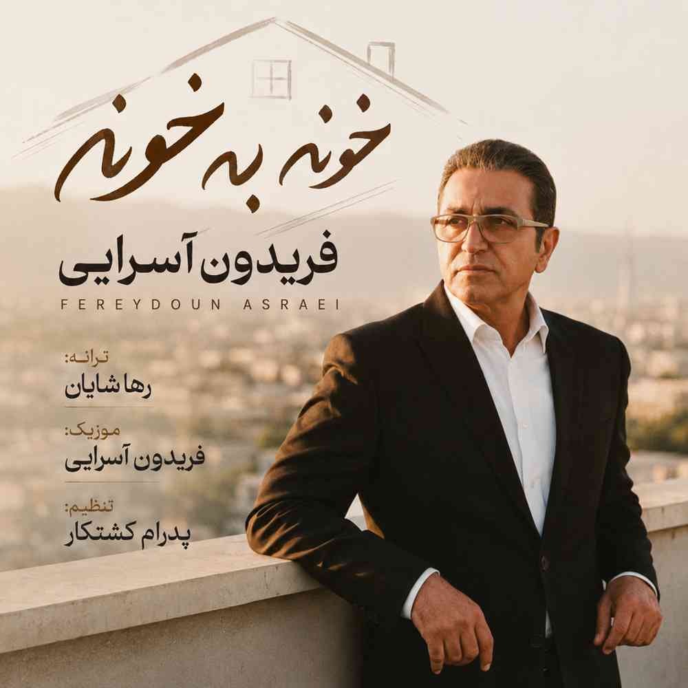 Khooneh Be Khooneh