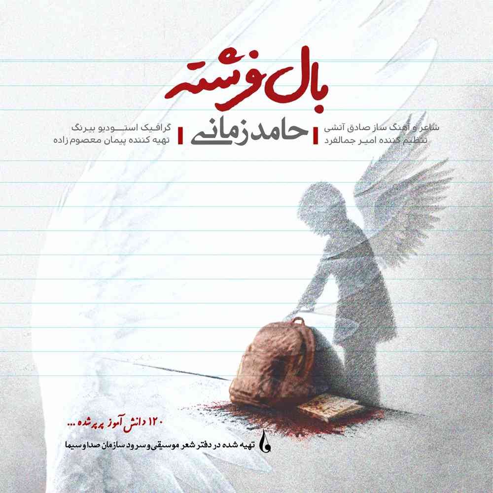 Bal Fereshteh