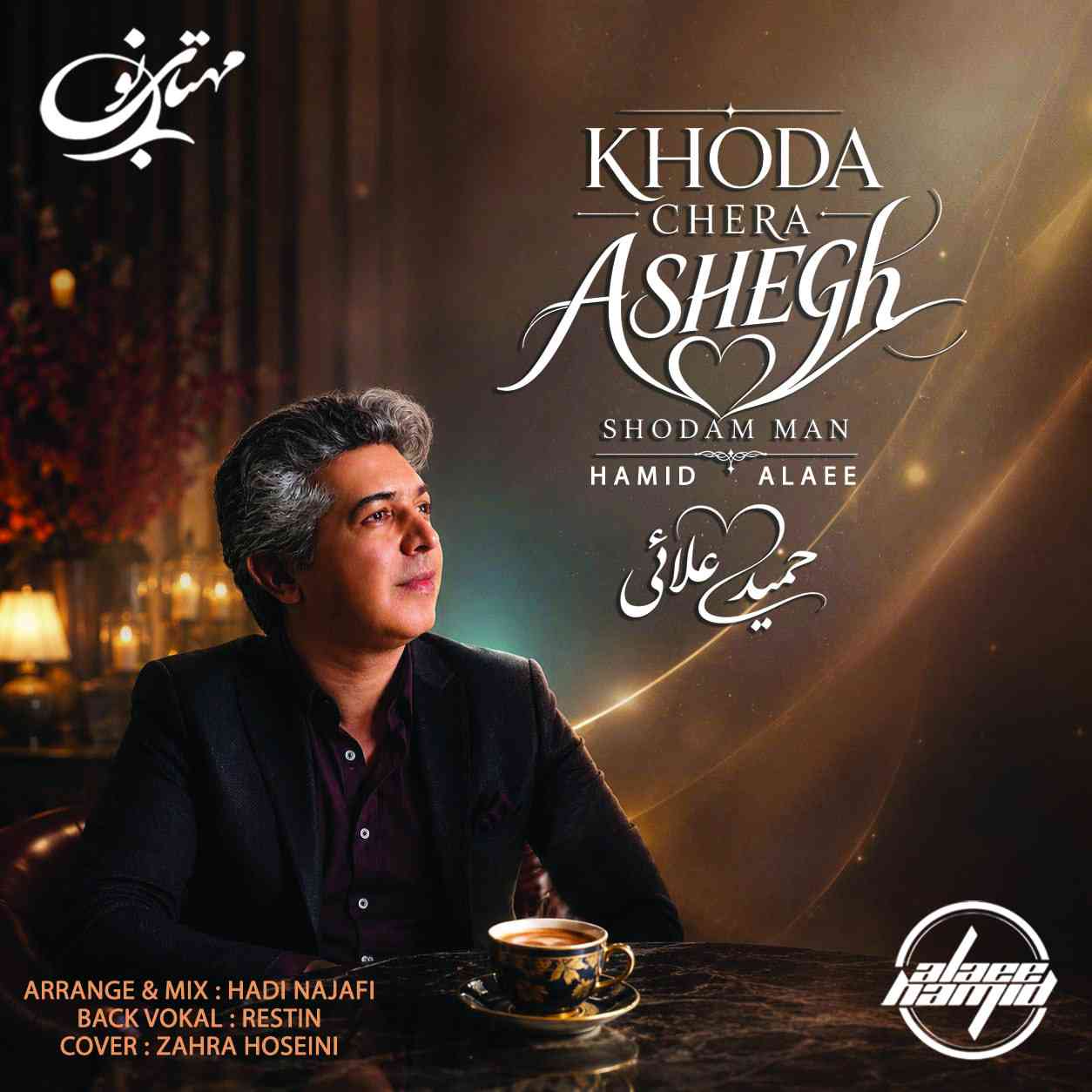 Khoda Chera Ashegh Shodam Man