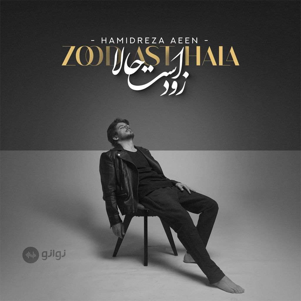 Zood Ast Hala