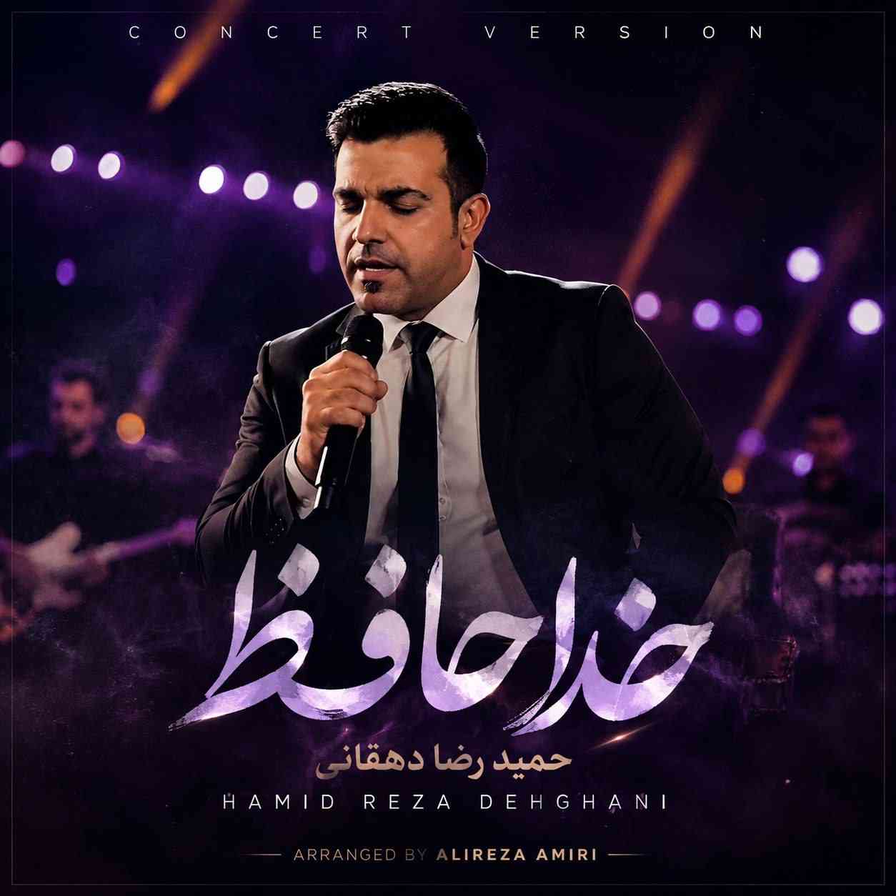 خداحافظ