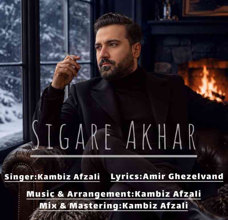 Sigare Akhar