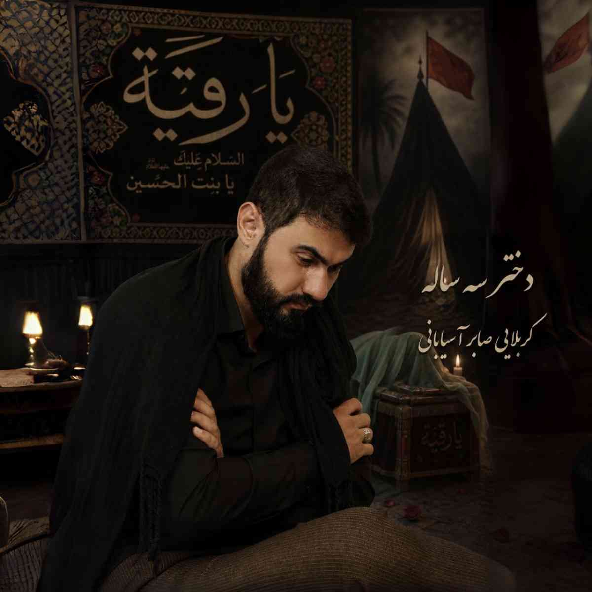 Dokhtar 3 Sale