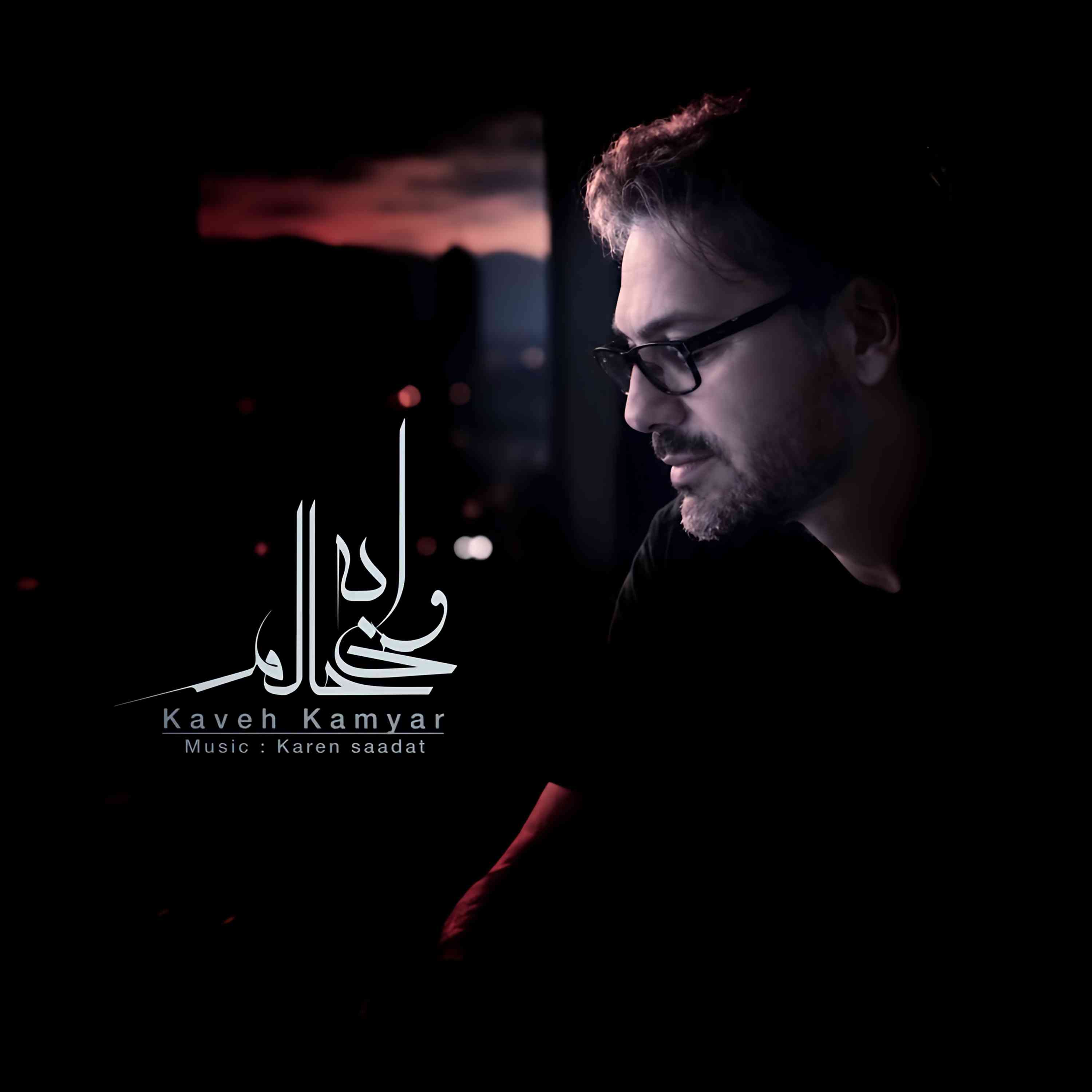 Vay Be Halam (New Version)