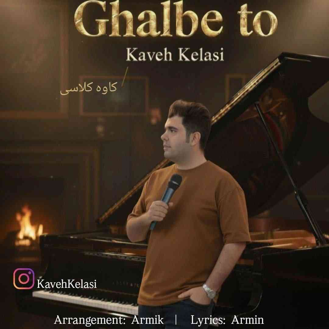 Ghalbe To