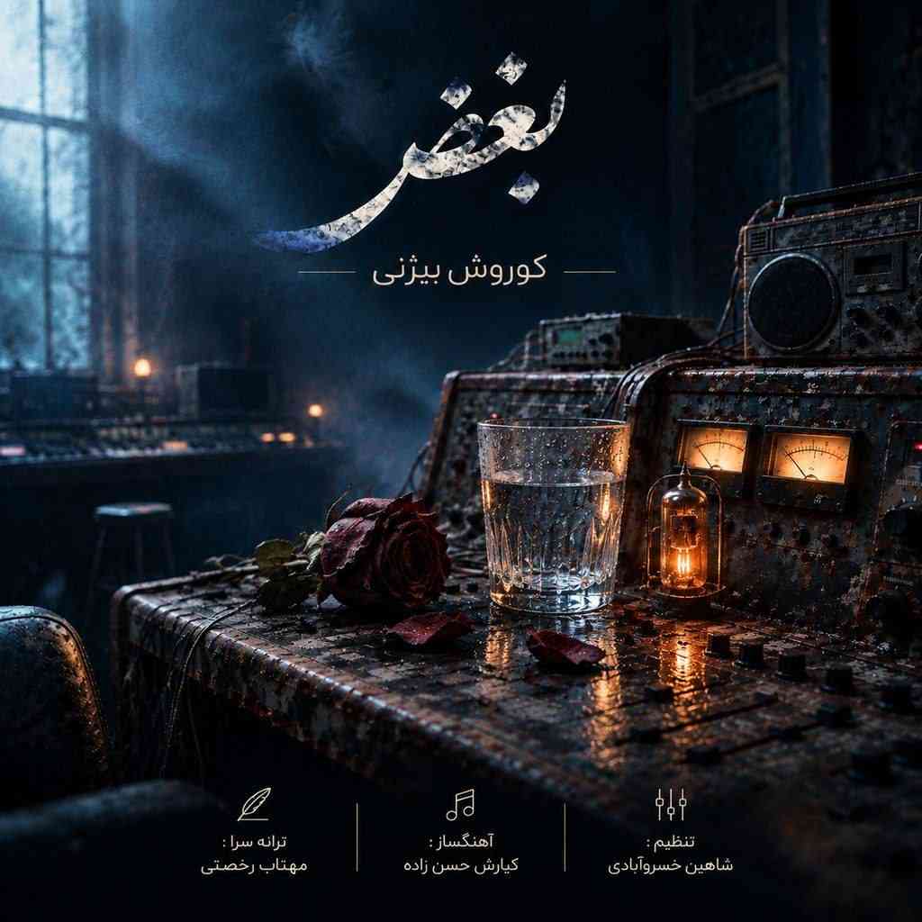 بغض
