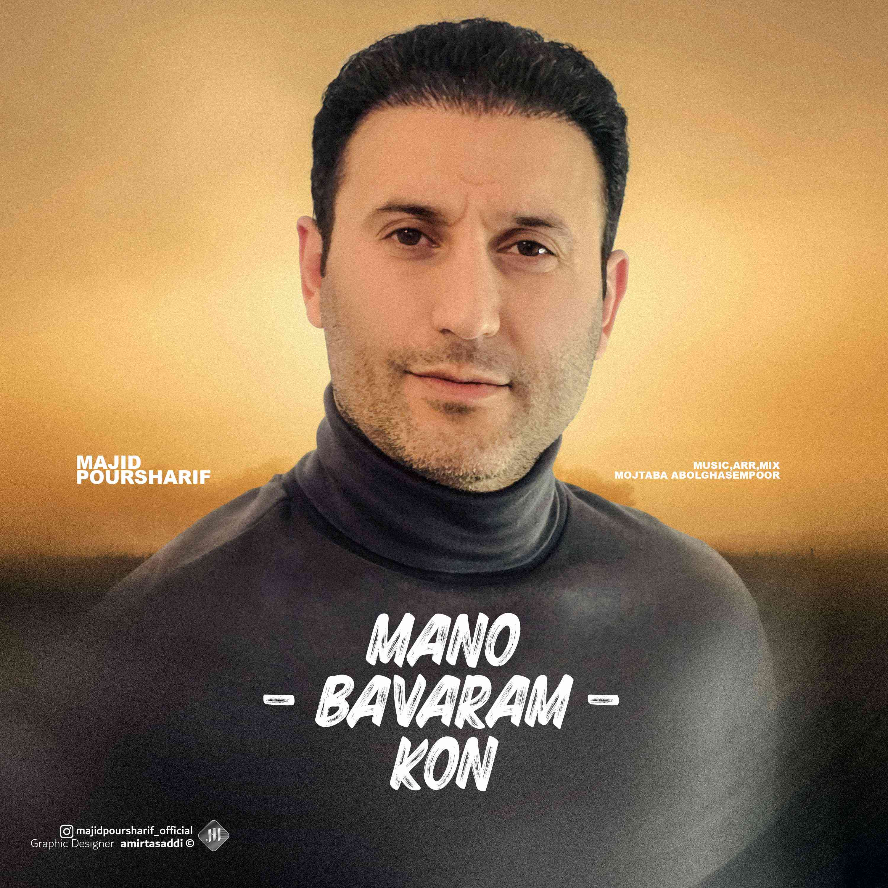 Mano Bavaram Kon