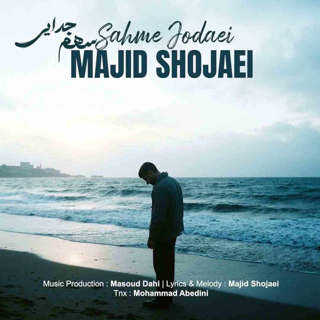Sahme Jodaei