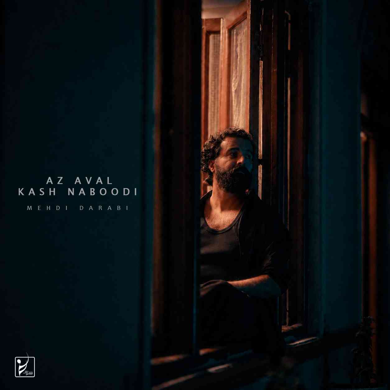 Az Aval Kash Naboodi