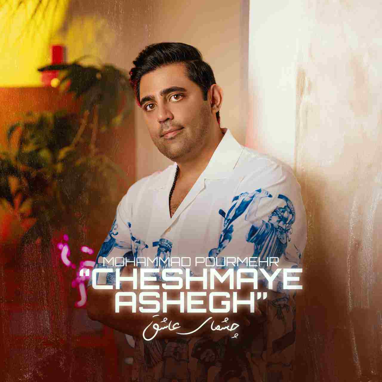 Cheshmaye Ashegh