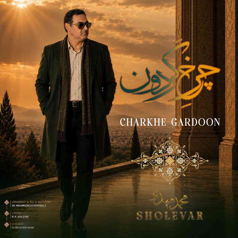 Charkhe Gardoon