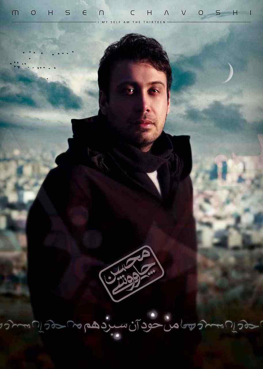 Man Khod An Sizdaham