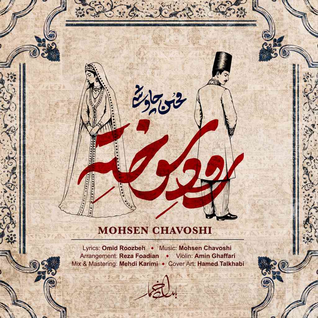Roode Sookhte