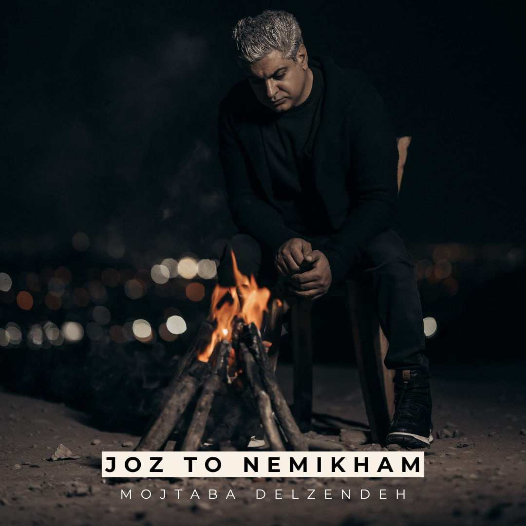 Joz To Nemikham
