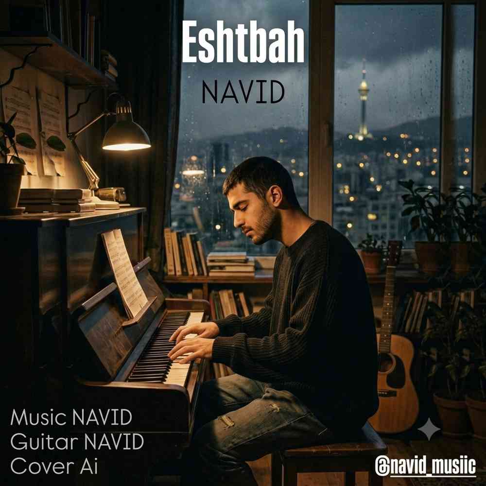 Eshtebah