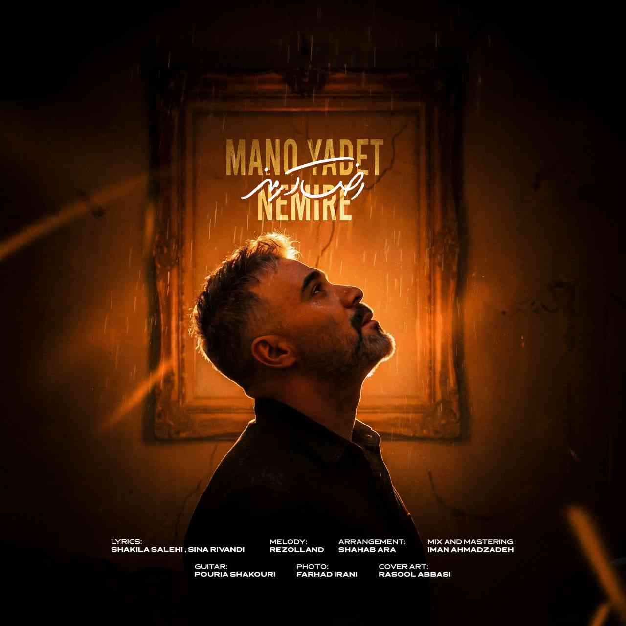 Mano Yadet Nemireh