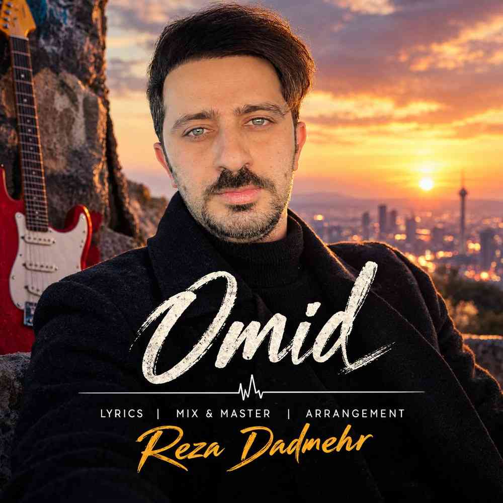 امید