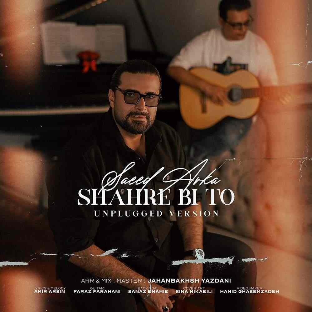 Shahre Bi To