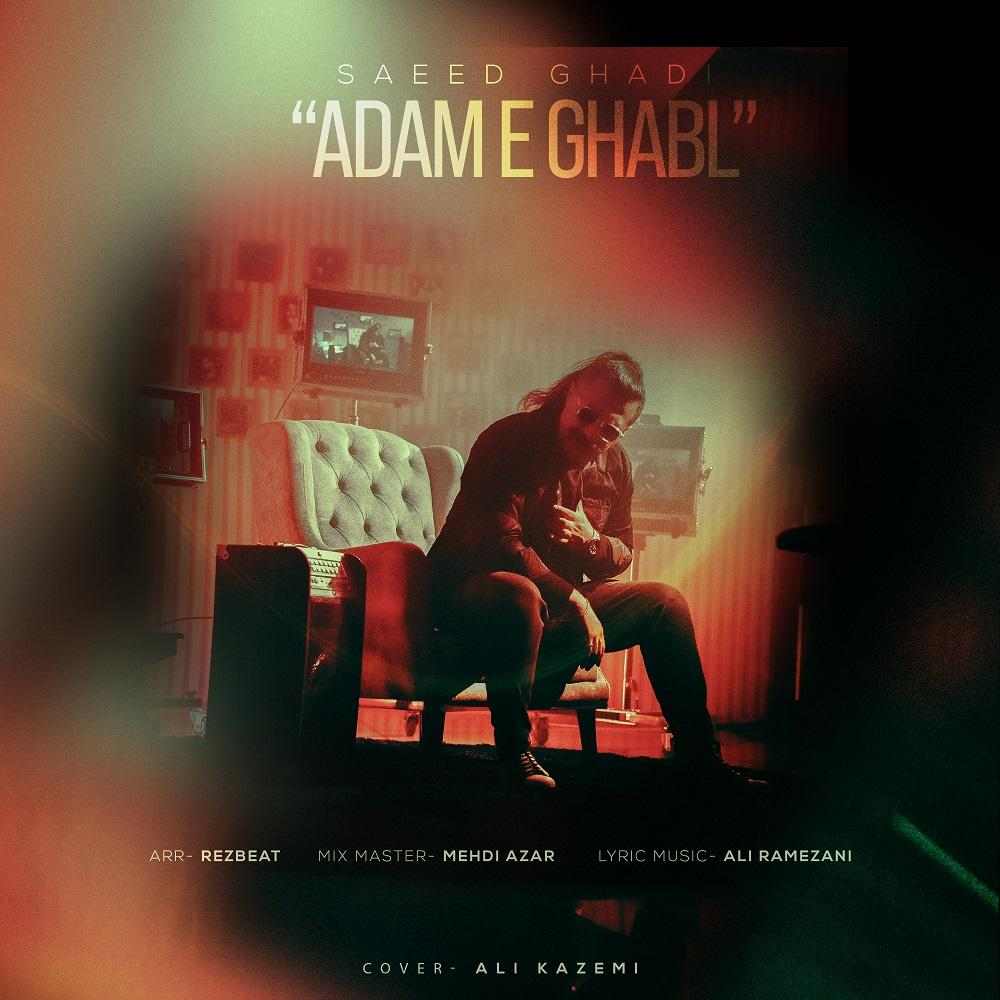 Adame Ghabl