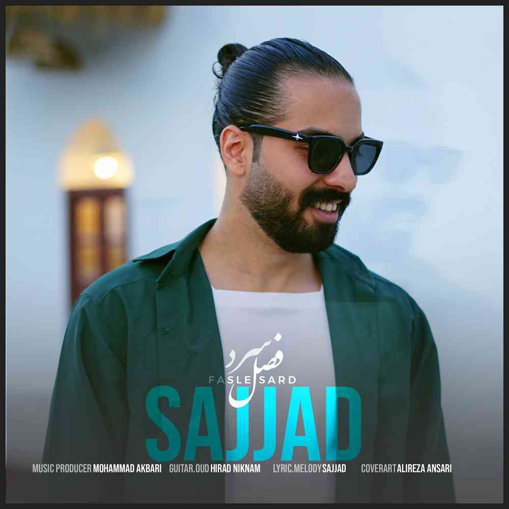 فصل سرد