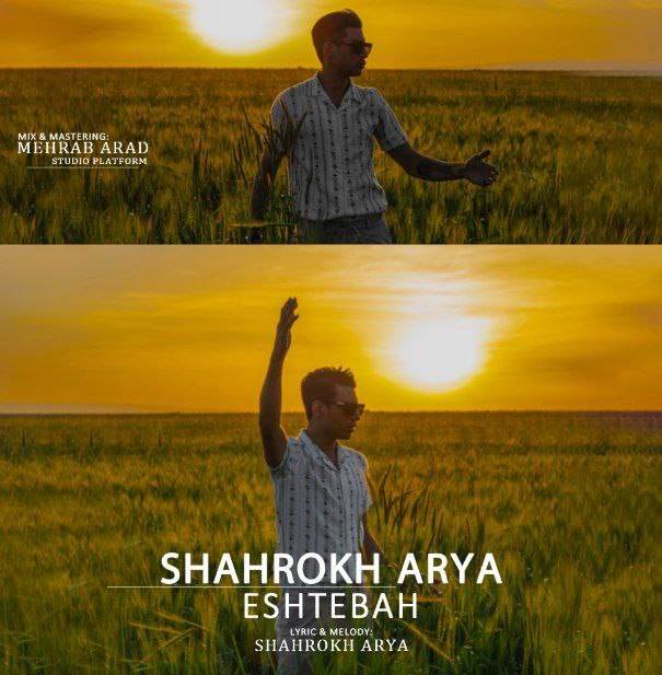 Eshtebah