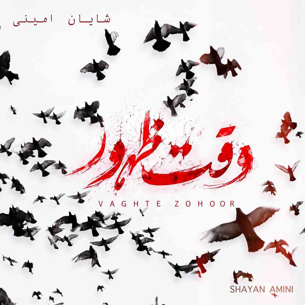 Vaghte Zohoor